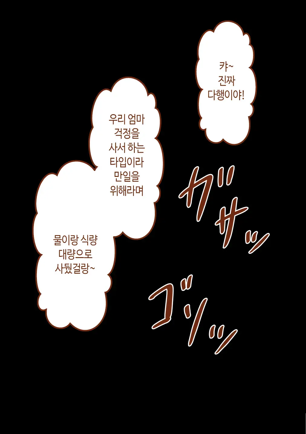 "Kanojo Wa Nerawareteiru" ~Sex Hen~ Ch. 2 | 그녀는 노려지고 있다 ~섹스편~ 2